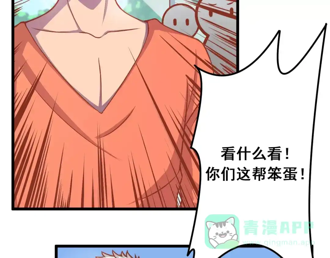 《剩女的春天》第11话 敷药 第21页