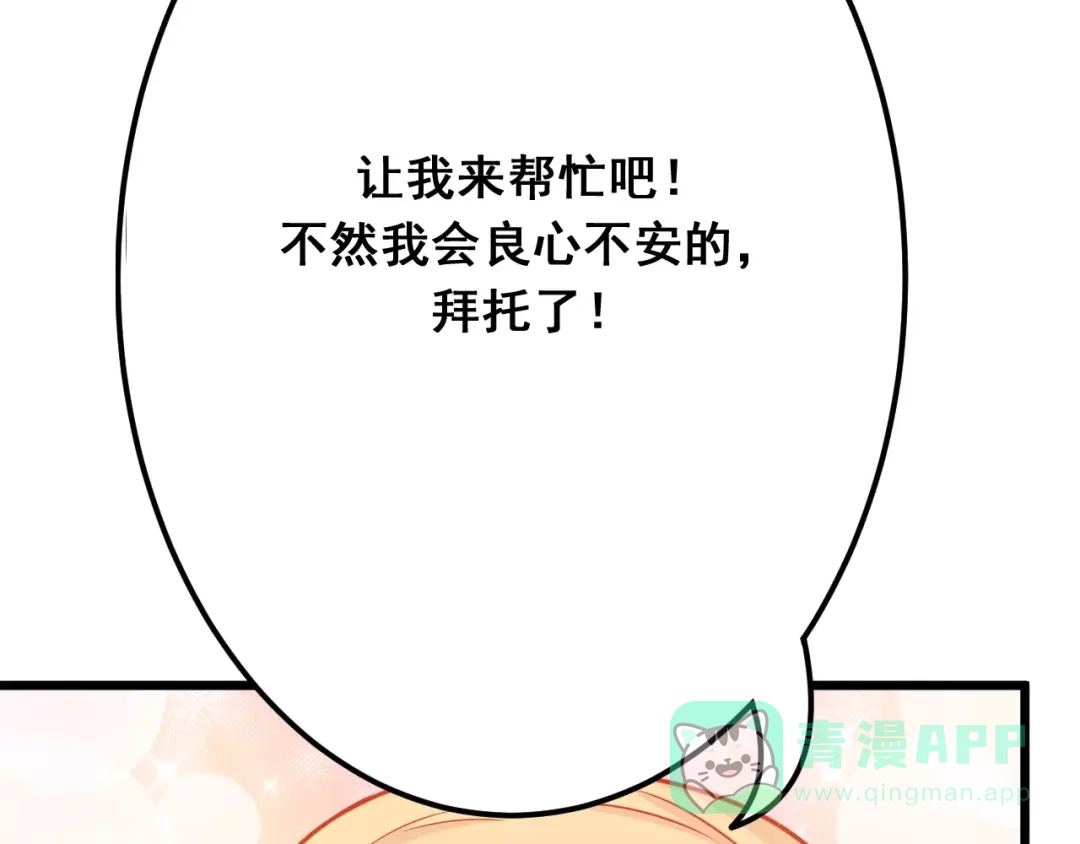 《剩女的春天》第11话 敷药 第101页