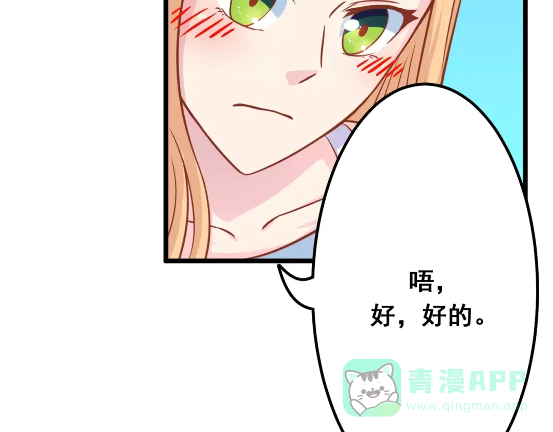 《剩女的春天》第11话 敷药 第76页
