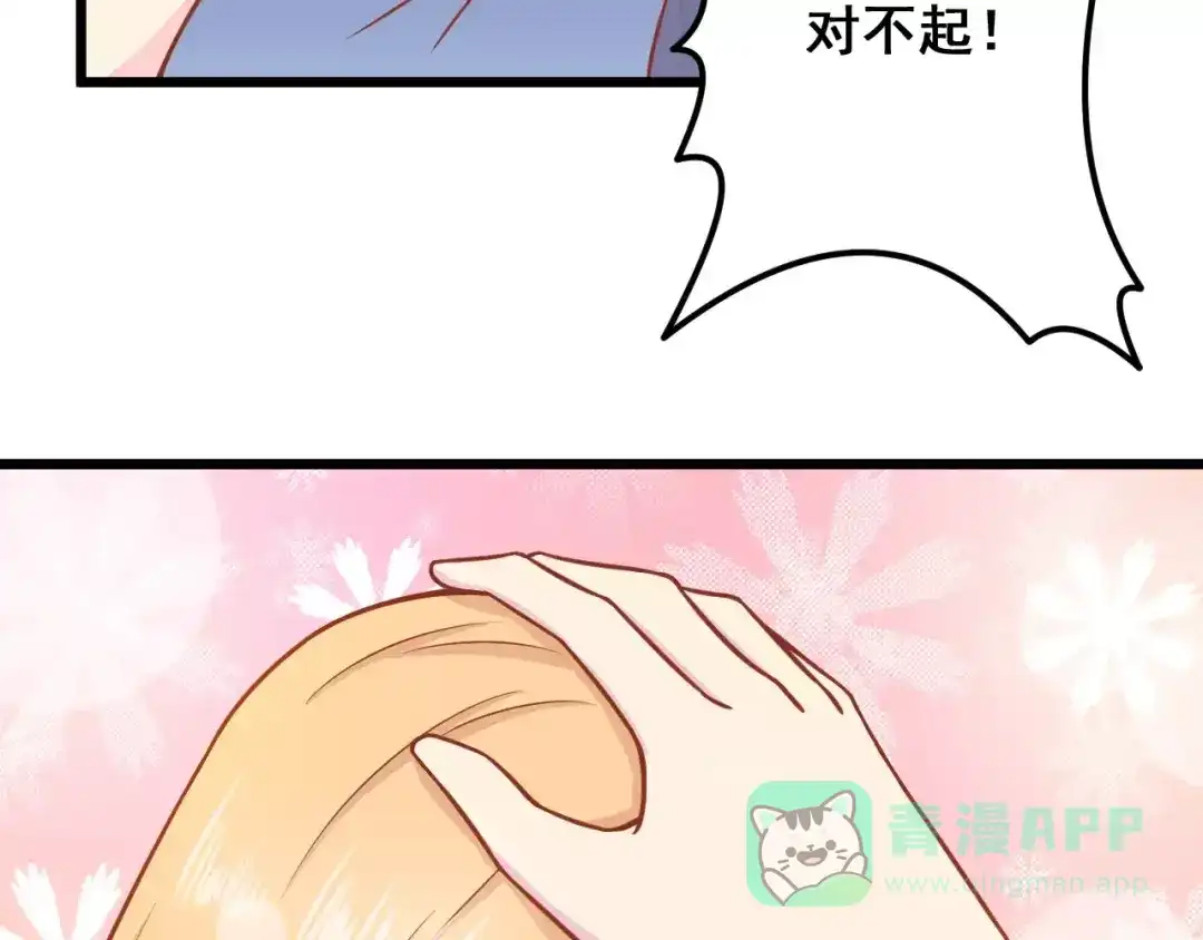 《剩女的春天》第11话 敷药 第71页