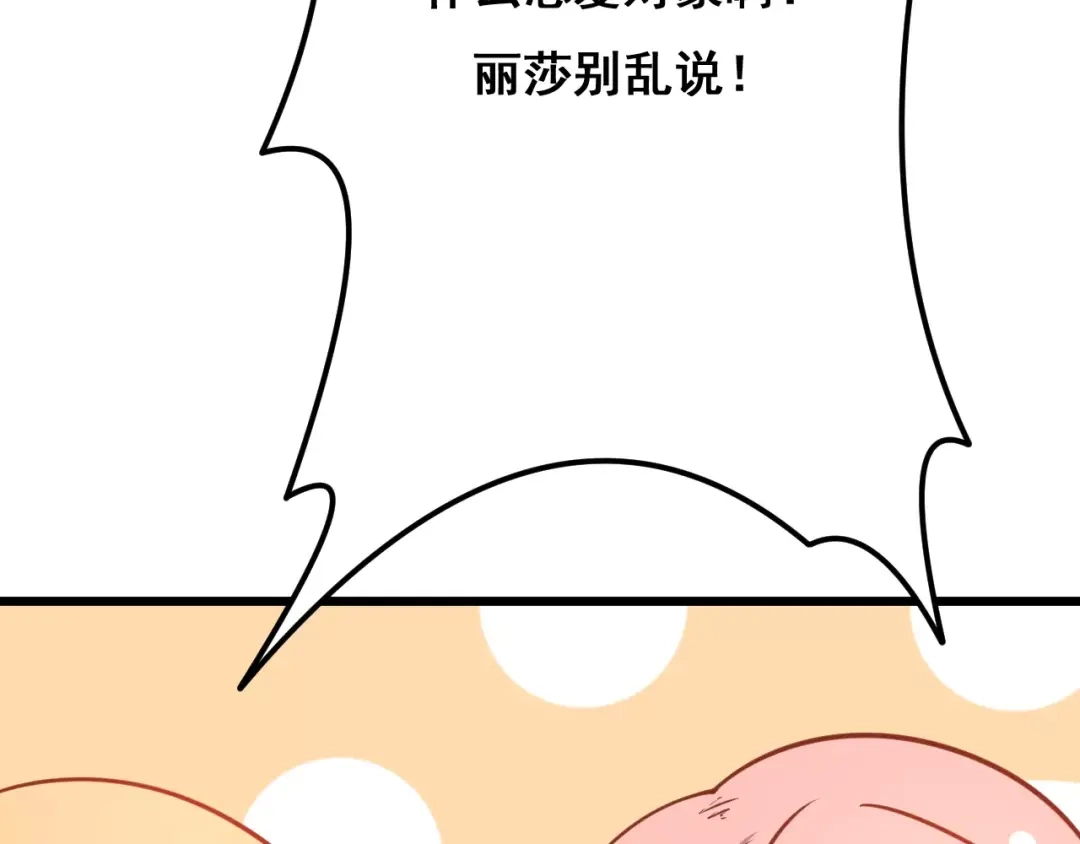 《剩女的春天》第12话 “恋爱对象” 第135页