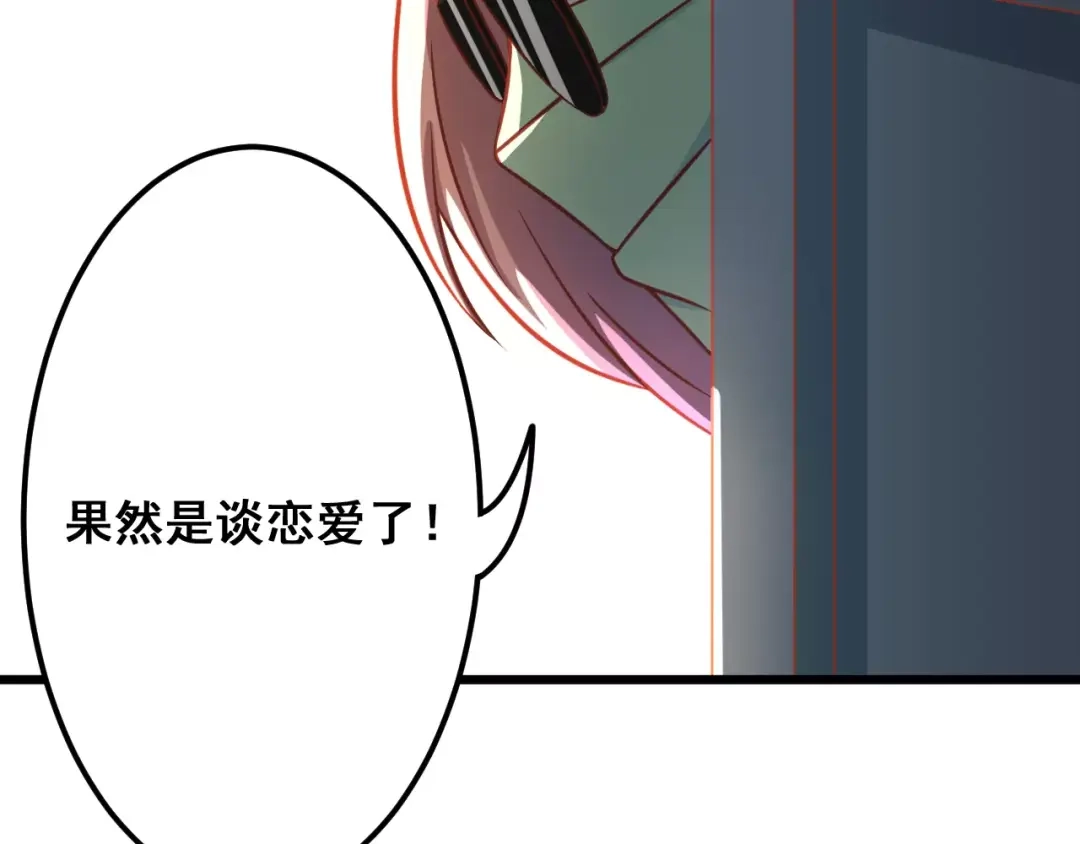 《剩女的春天》第12话 “恋爱对象” 第97页