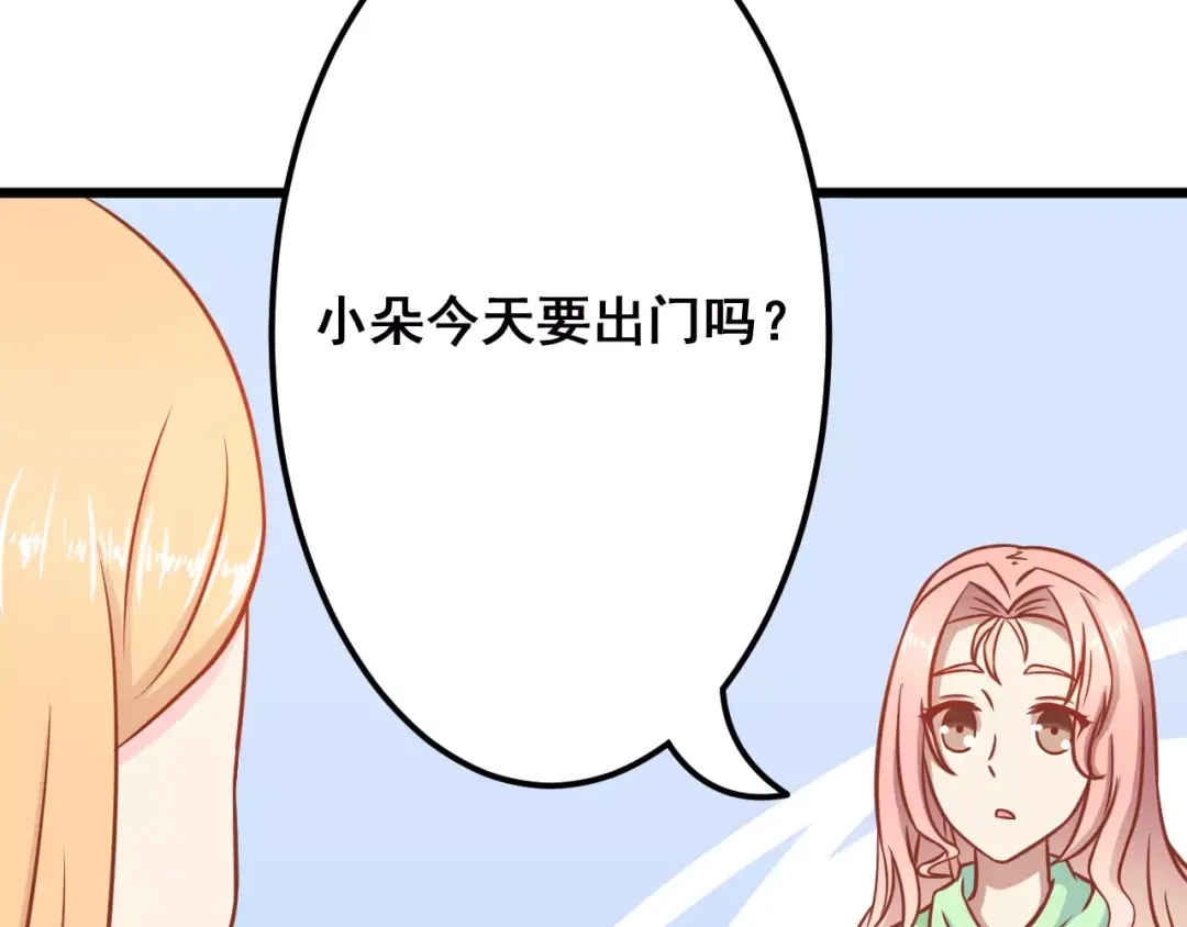 《剩女的春天》第12话 “恋爱对象” 第60页