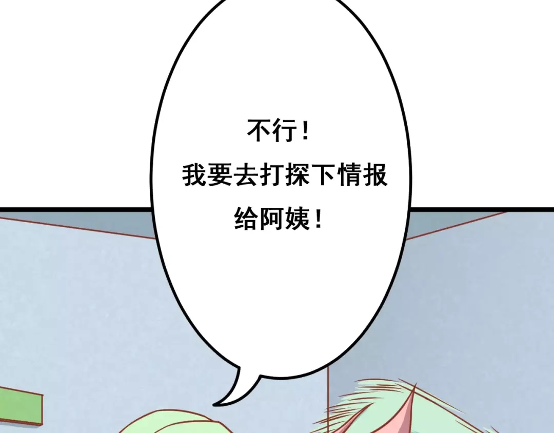 《剩女的春天》第12话 “恋爱对象” 第74页