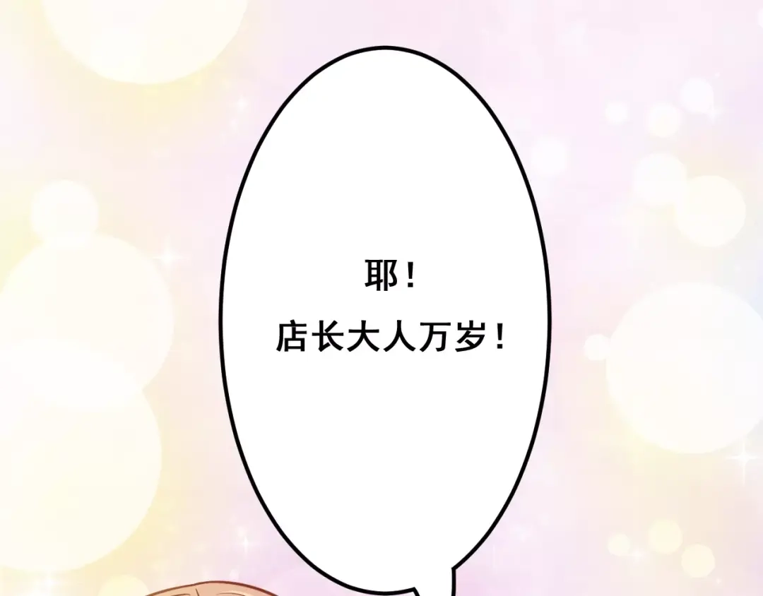 《剩女的春天》第13话 流浪猫 第118页