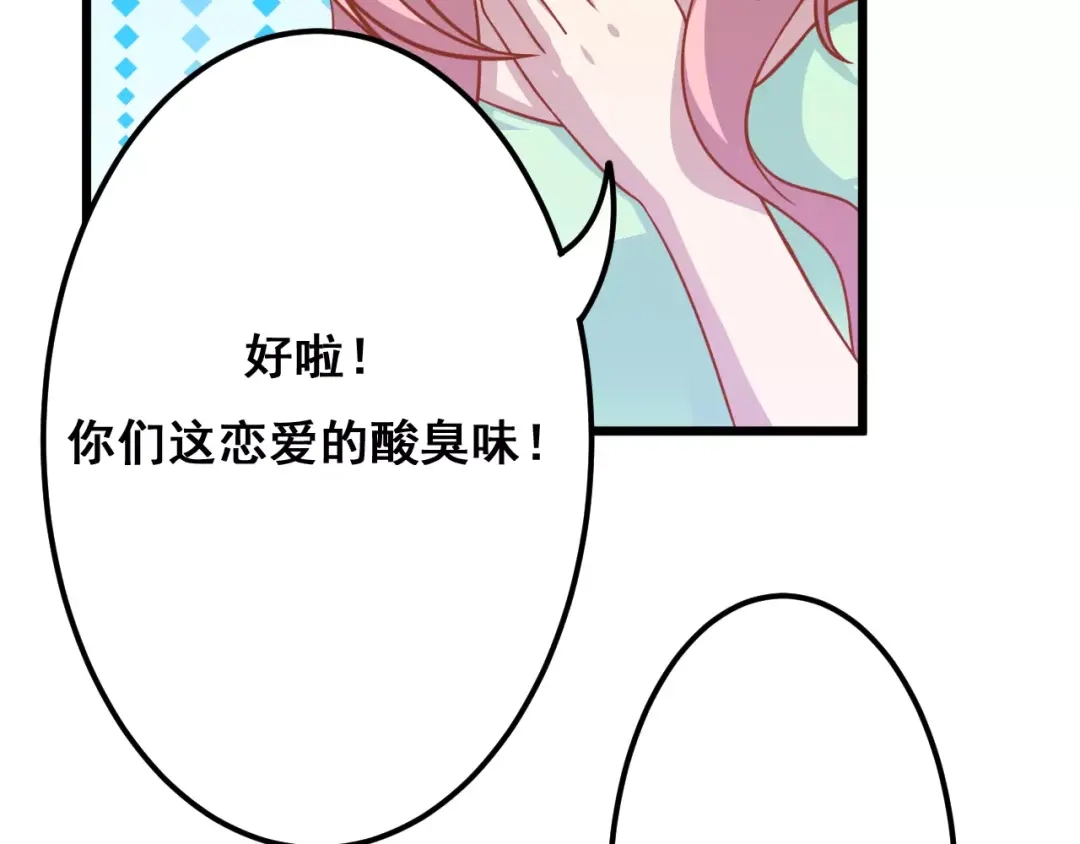 《剩女的春天》第13话 流浪猫 第2页