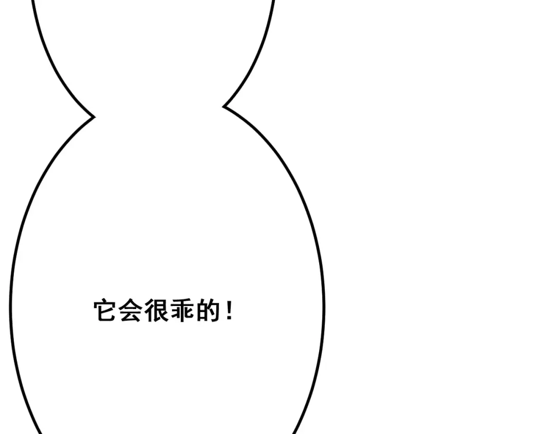 《剩女的春天》第13话 流浪猫 第110页