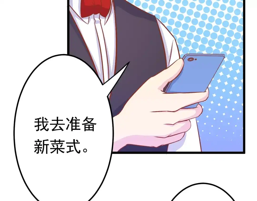 《剩女的春天》第14话 蛋挞 第67页