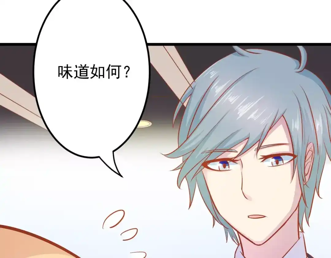 《剩女的春天》第14话 蛋挞 第77页