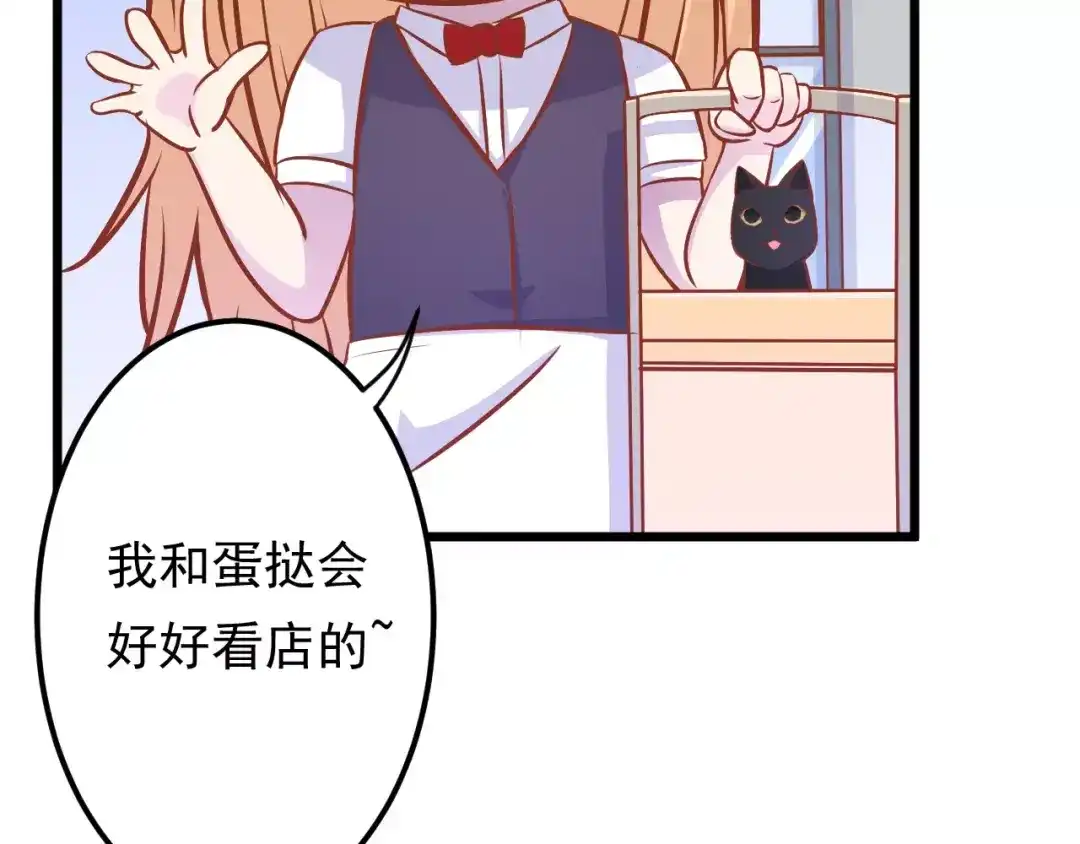 《剩女的春天》第14话 蛋挞 第69页