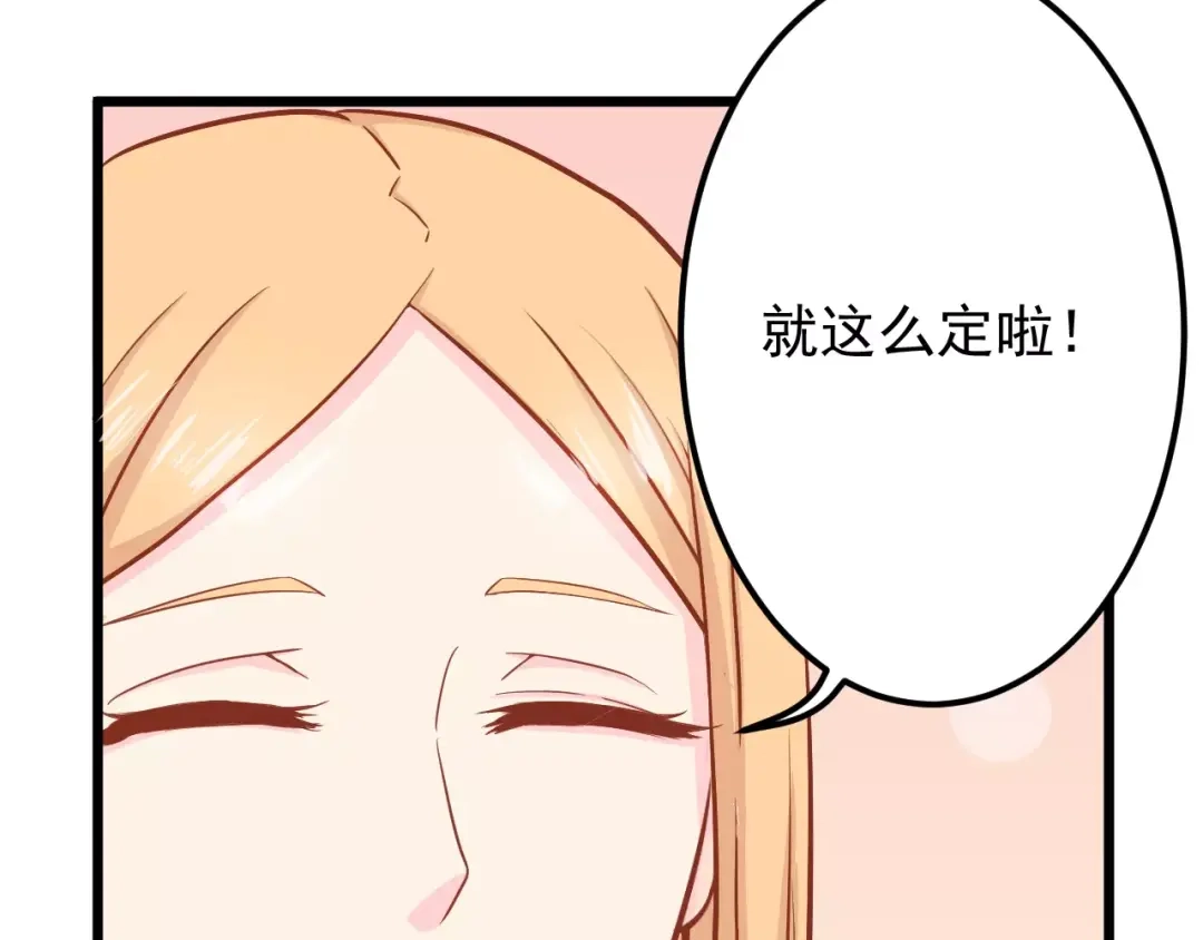 《剩女的春天》第14话 蛋挞 第9页