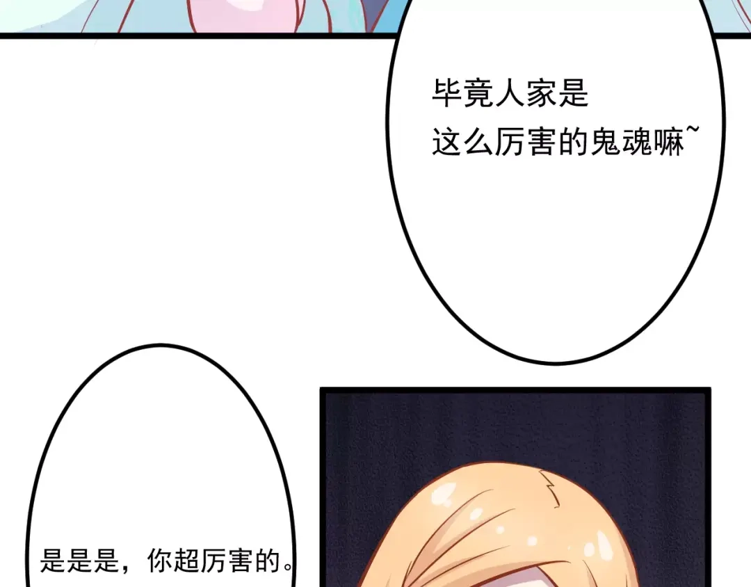 《剩女的春天》第14话 蛋挞 第28页