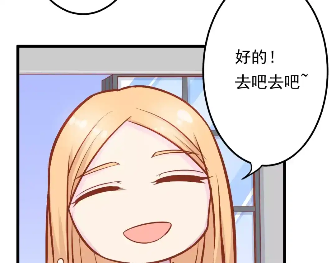 《剩女的春天》第14话 蛋挞 第68页