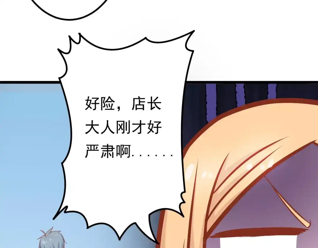 《剩女的春天》第14话 蛋挞 第70页