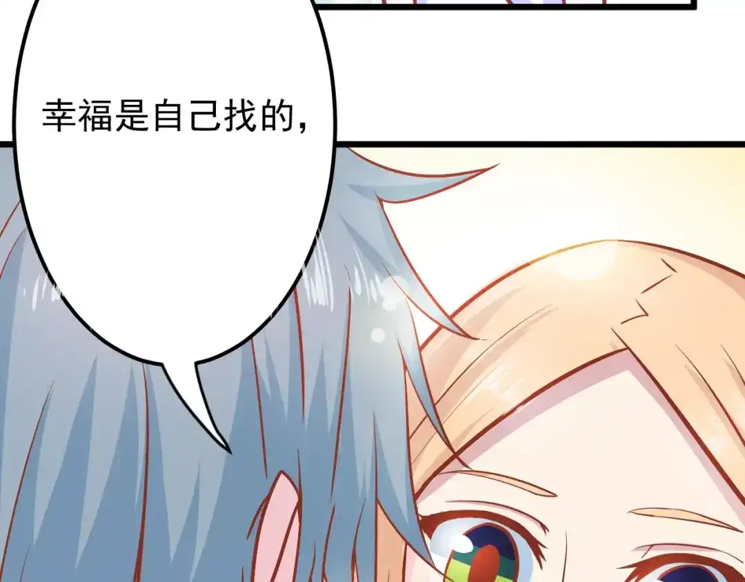 《剩女的春天》第14话 蛋挞 第54页