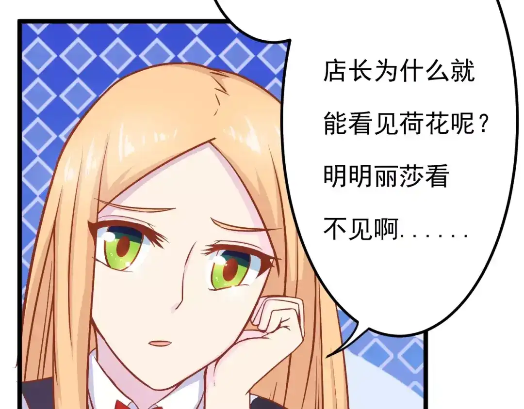 《剩女的春天》第14话 蛋挞 第72页