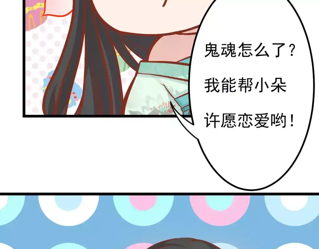《剩女的春天》第14话 蛋挞 第42页