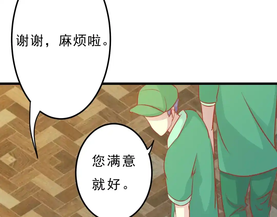 《剩女的春天》第14话 蛋挞 第99页