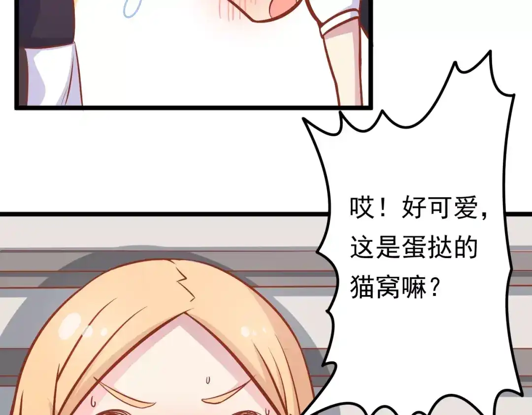 《剩女的春天》第14话 蛋挞 第59页