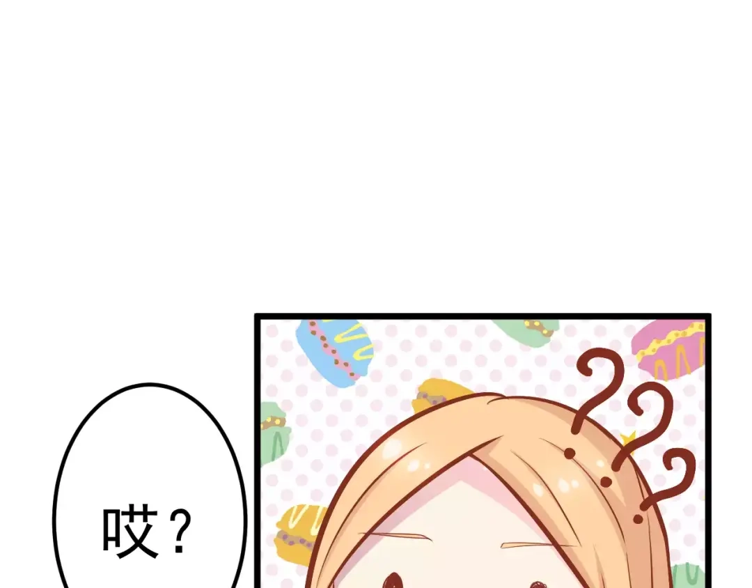 《剩女的春天》第14话 蛋挞 第35页