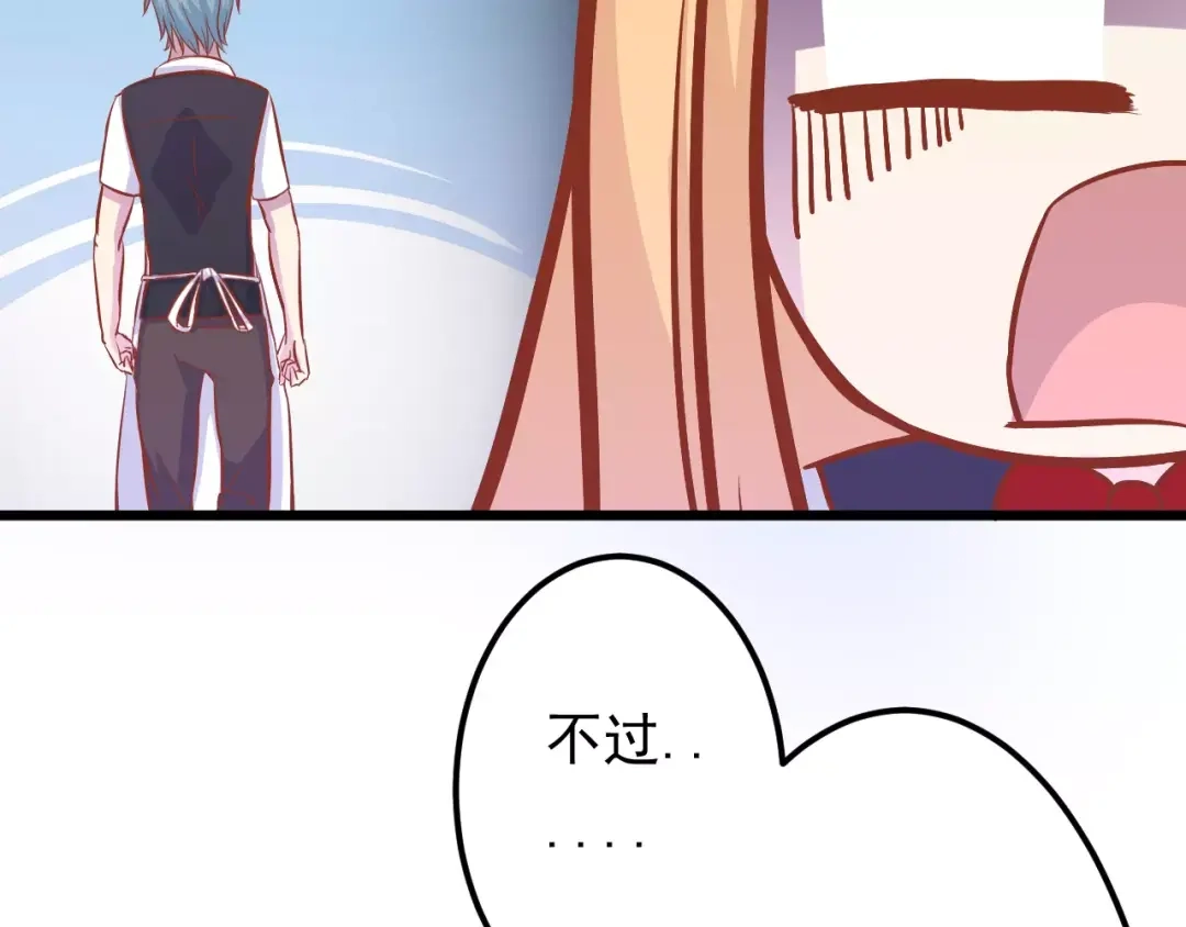 《剩女的春天》第14话 蛋挞 第71页