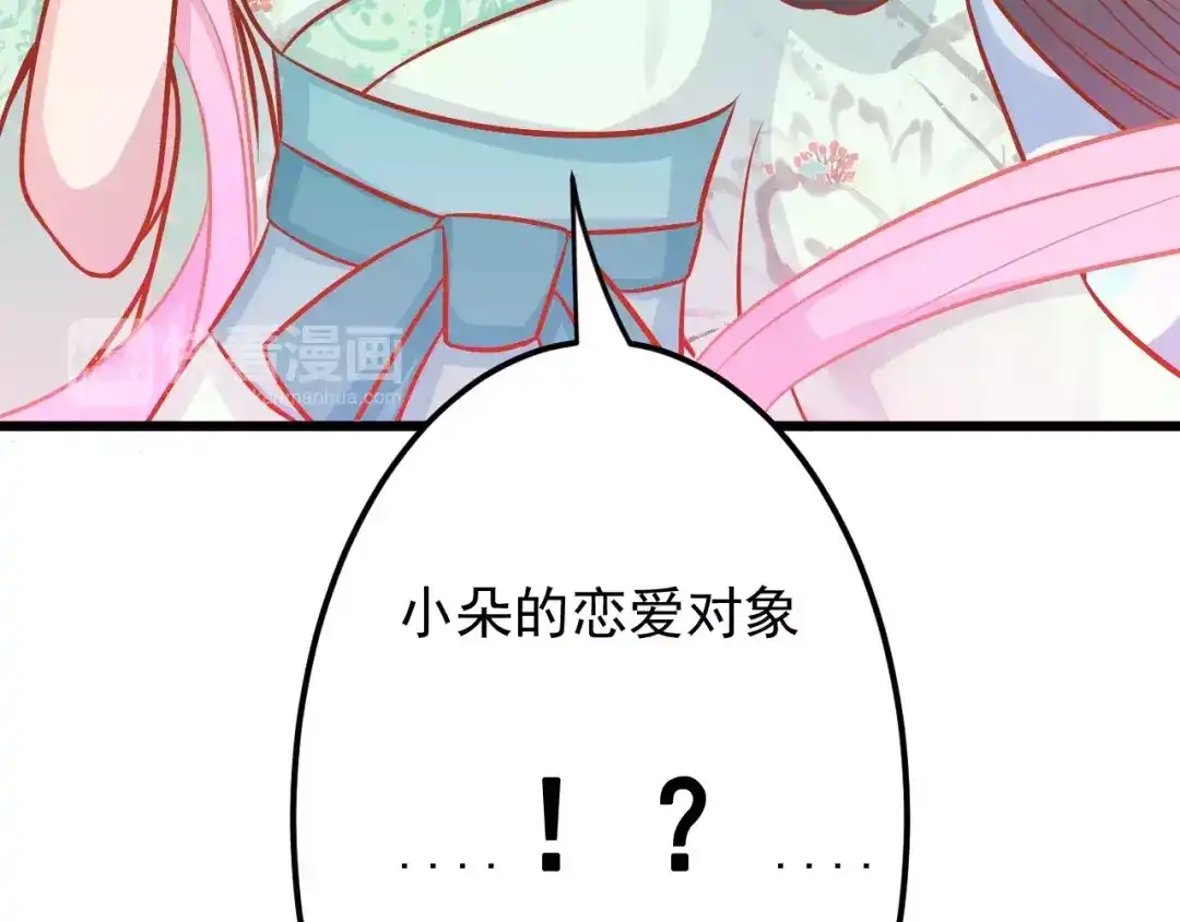 《剩女的春天》第14话 蛋挞 第44页