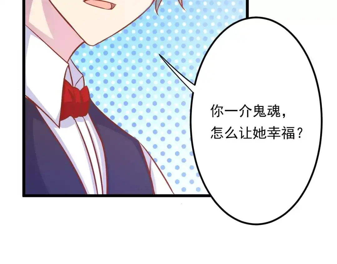 《剩女的春天》第14话 蛋挞 第40页