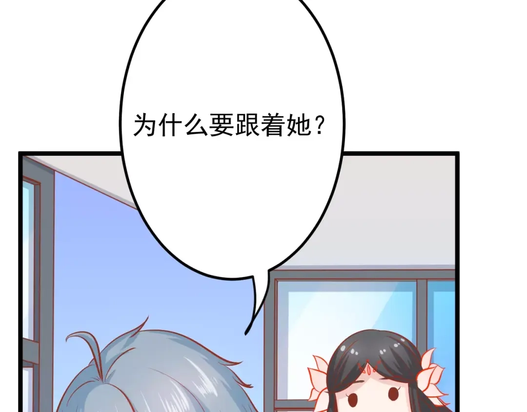《剩女的春天》第14话 蛋挞 第33页