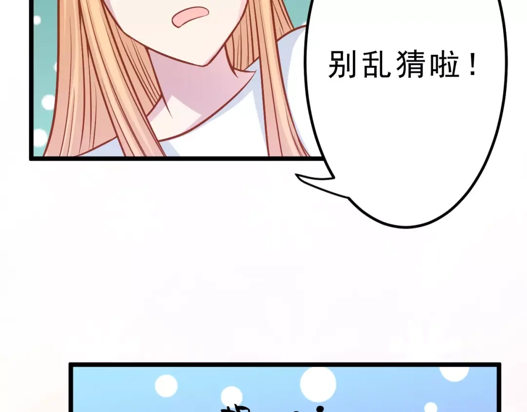 《剩女的春天》第15话 约会 第59页