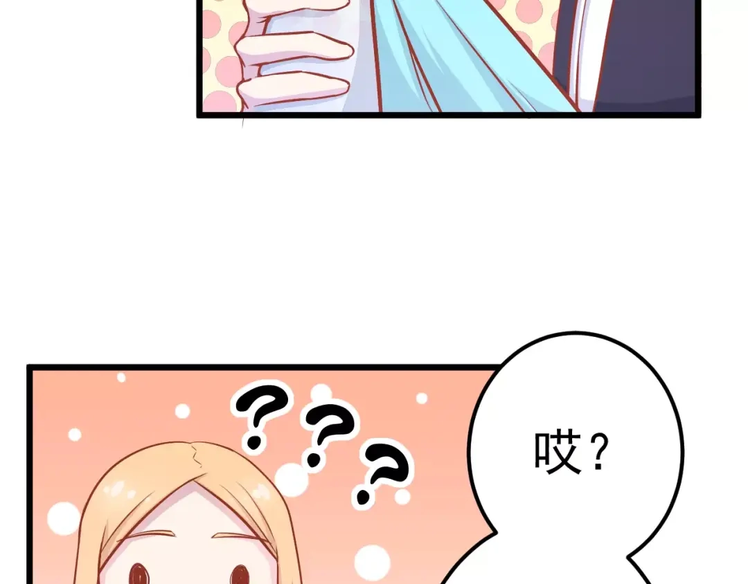 《剩女的春天》第15话 约会 第70页
