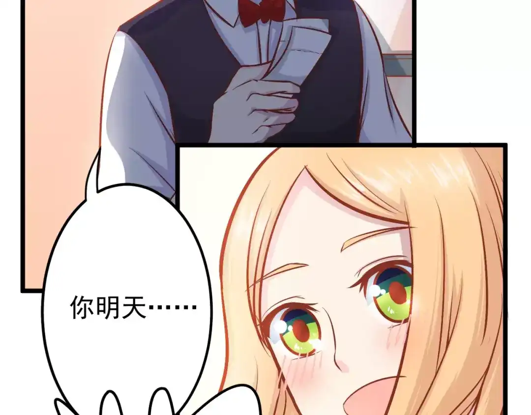 《剩女的春天》第15话 约会 第97页