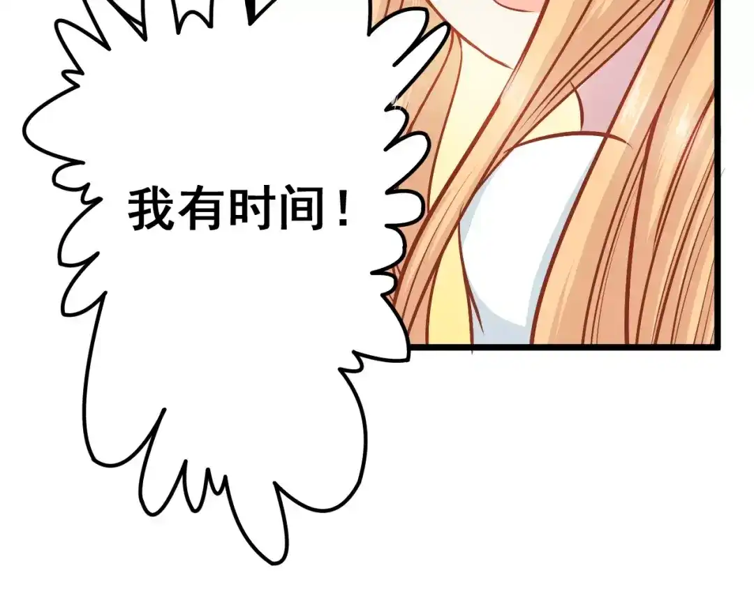 《剩女的春天》第15话 约会 第98页