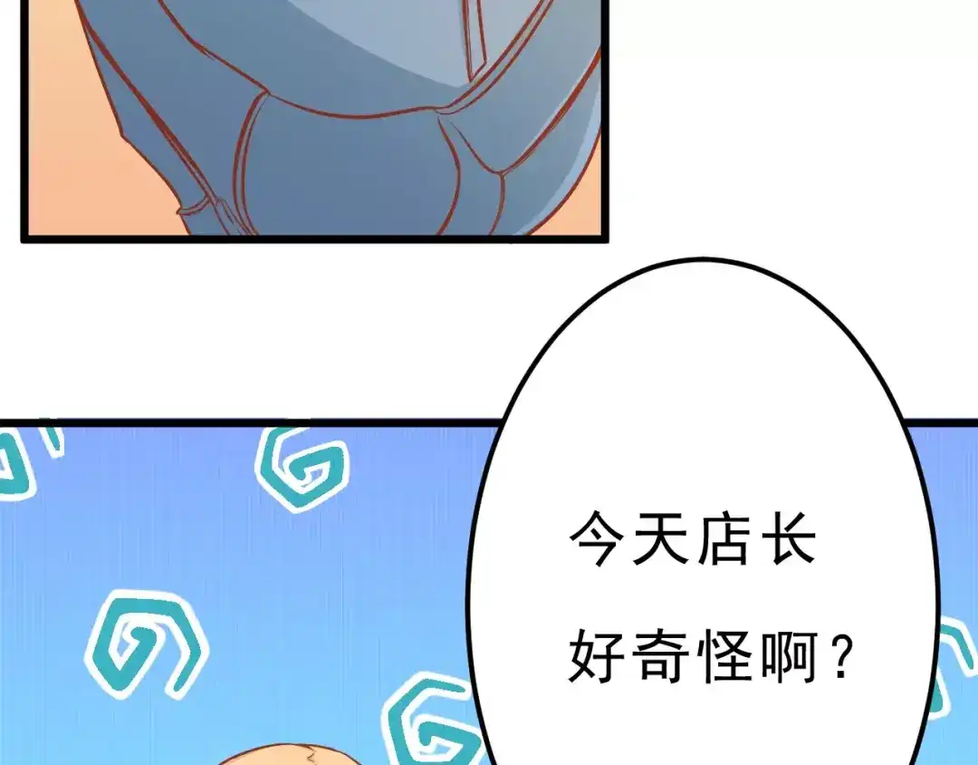 《剩女的春天》第15话 约会 第54页