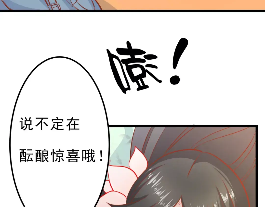 《剩女的春天》第15话 约会 第56页