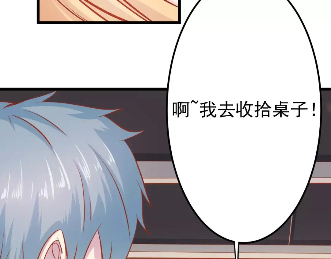 《剩女的春天》第15话 约会 第25页