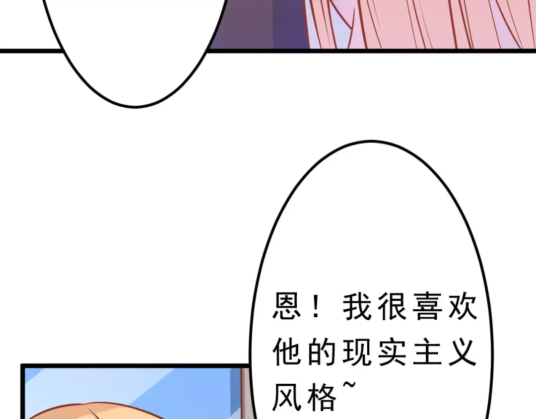 《剩女的春天》第15话 约会 第6页
