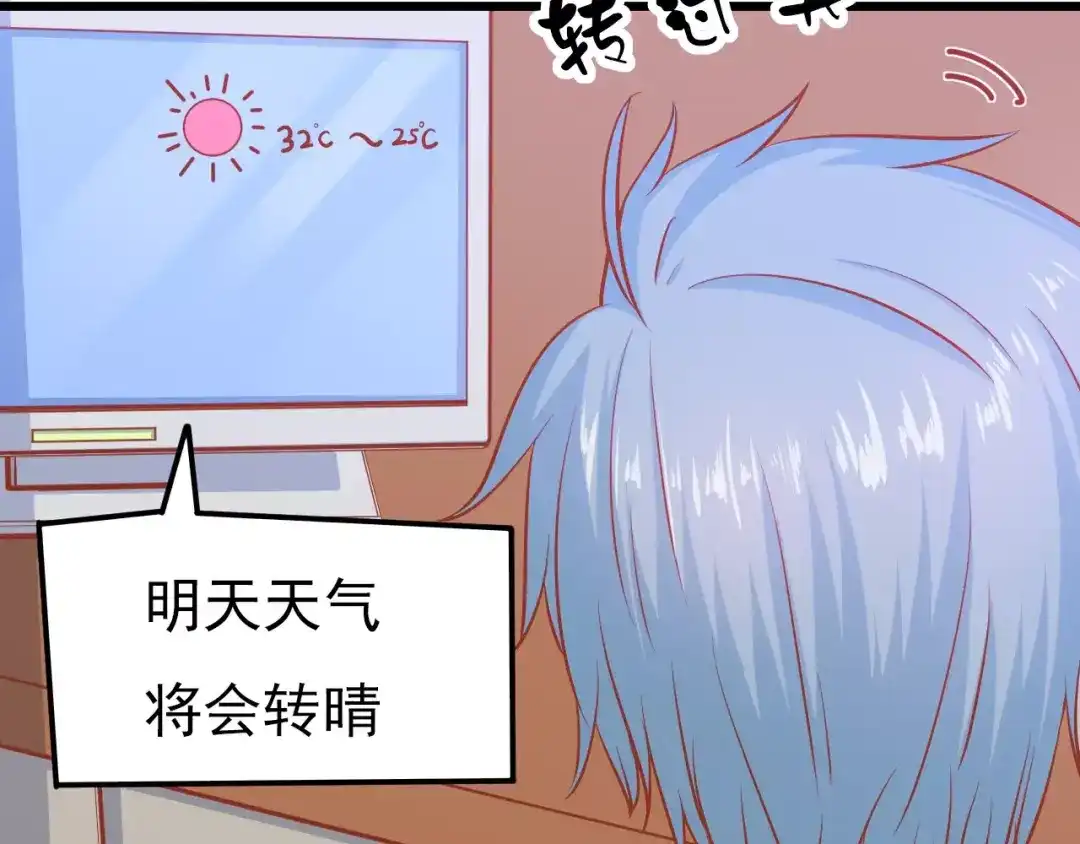《剩女的春天》第15话 约会 第72页