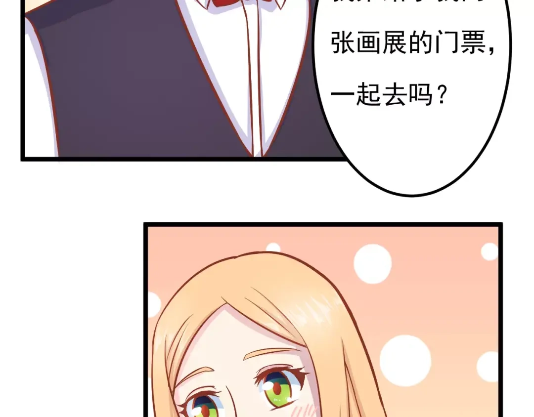 《剩女的春天》第15话 约会 第105页