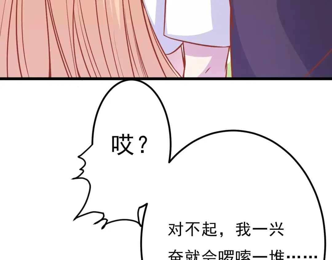 《剩女的春天》第15话 约会 第19页