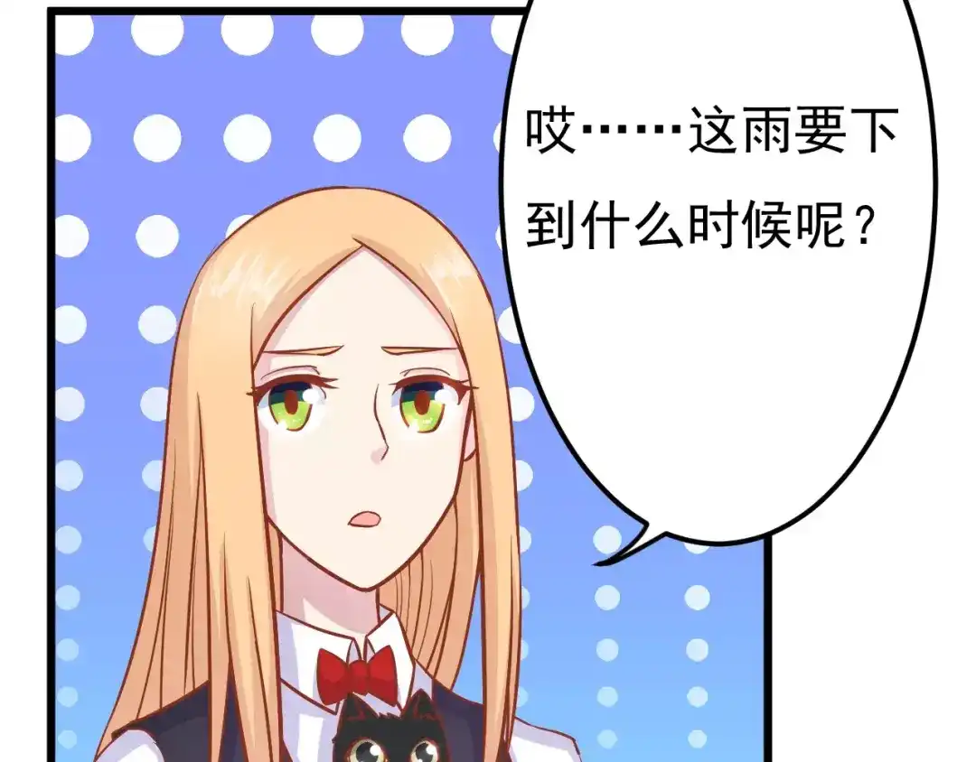 《剩女的春天》第15话 约会 第67页