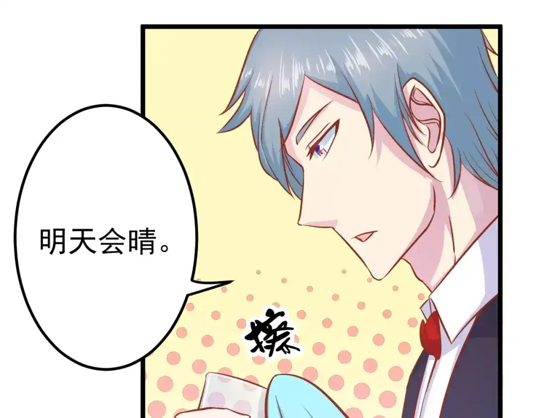 《剩女的春天》第15话 约会 第69页