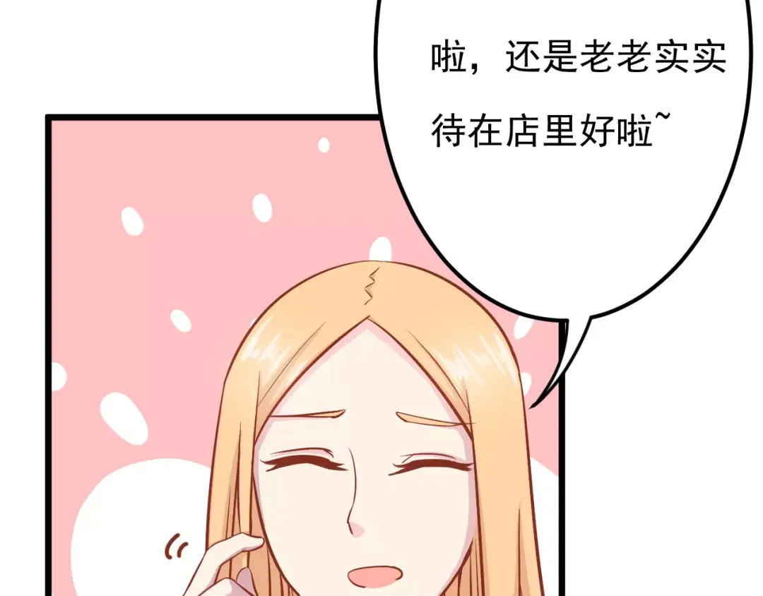 《剩女的春天》第15话 约会 第74页