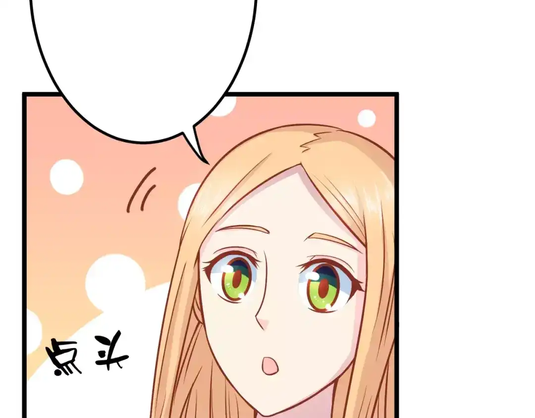 《剩女的春天》第15话 约会 第50页