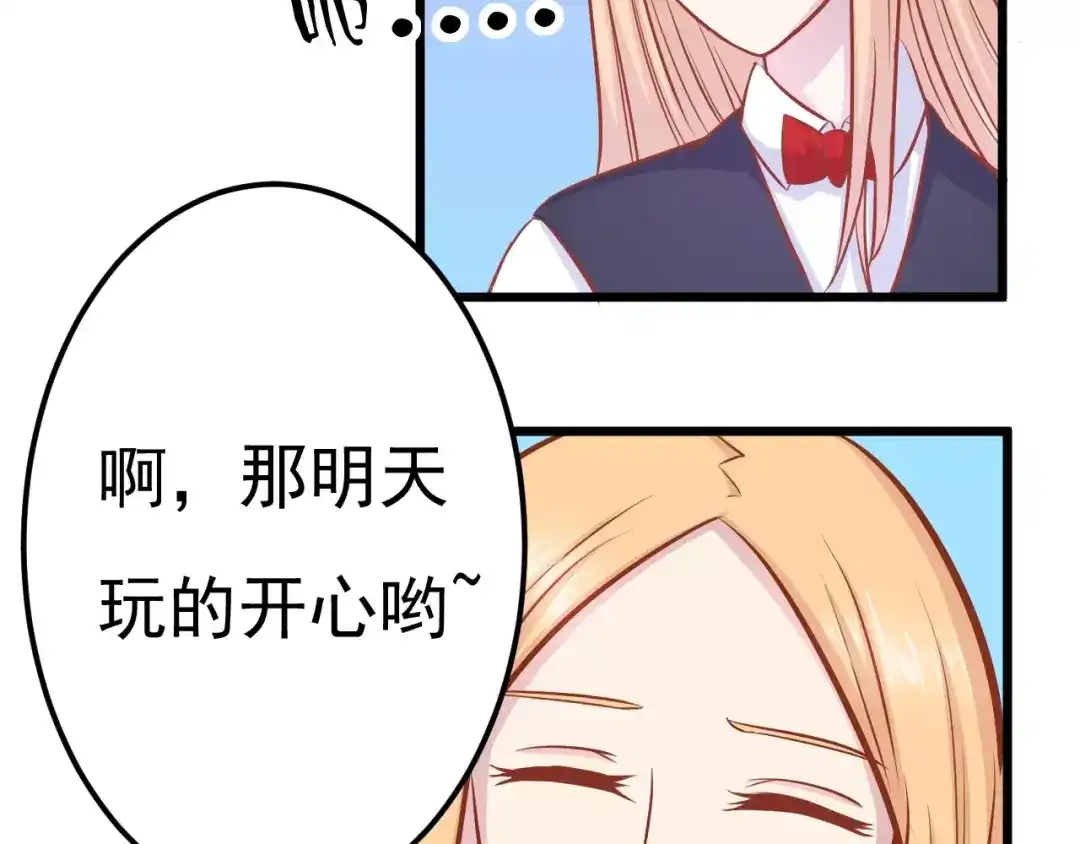 《剩女的春天》第15话 约会 第86页