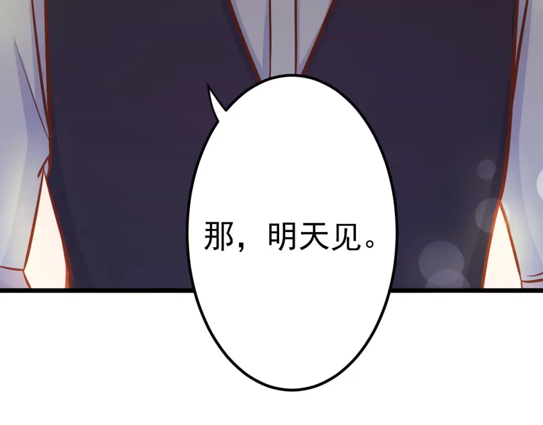 《剩女的春天》第15话 约会 第110页