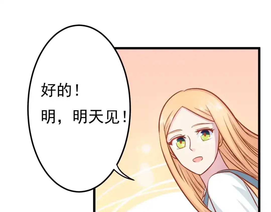 《剩女的春天》第15话 约会 第111页