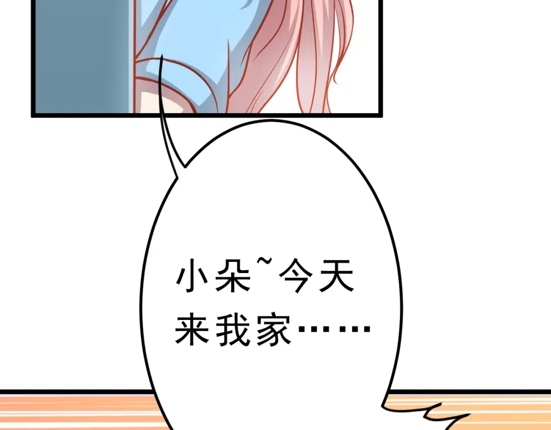 《剩女的春天》第16话 白桦 第15页