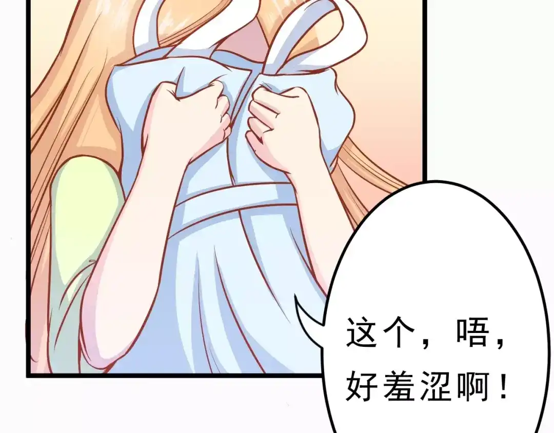 《剩女的春天》第16话 白桦 第8页