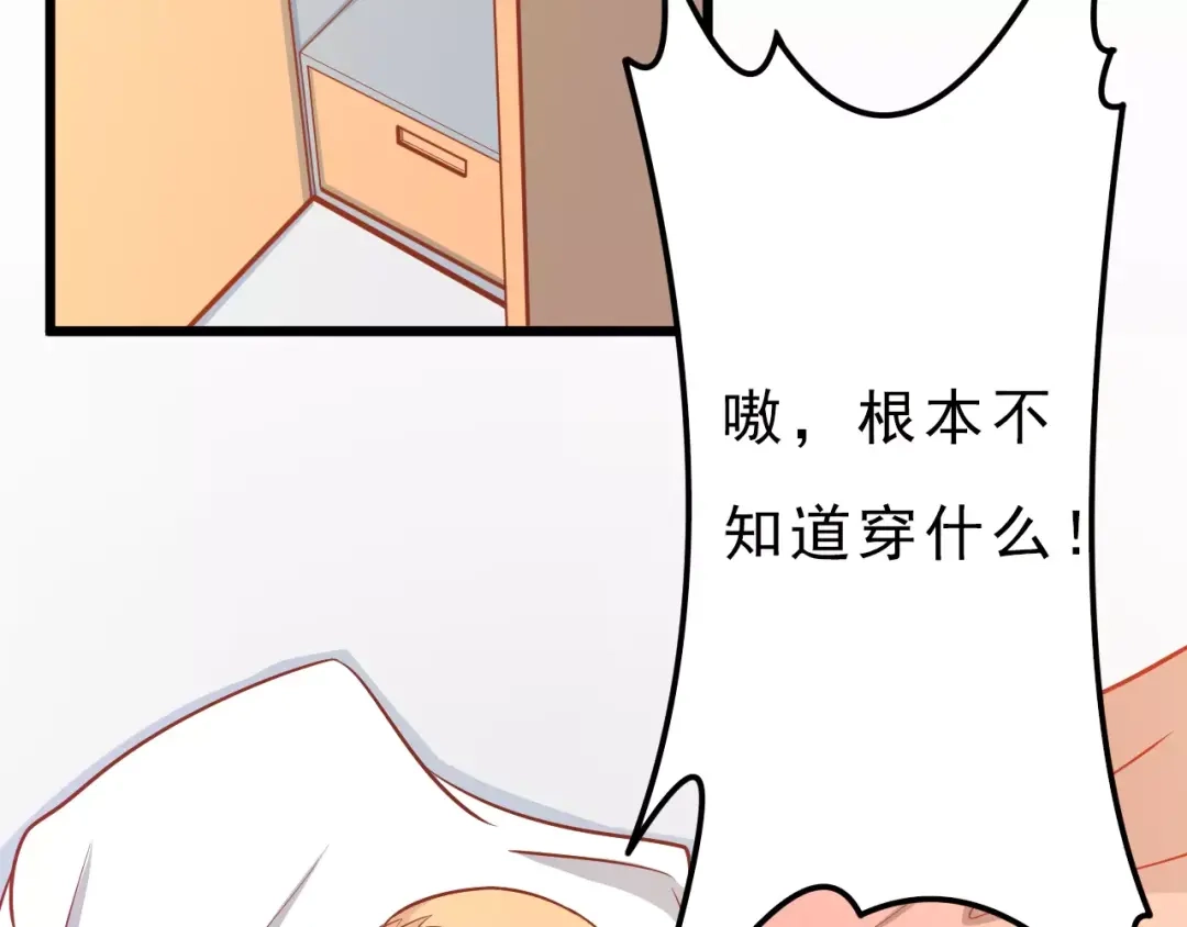 《剩女的春天》第16话 白桦 第3页