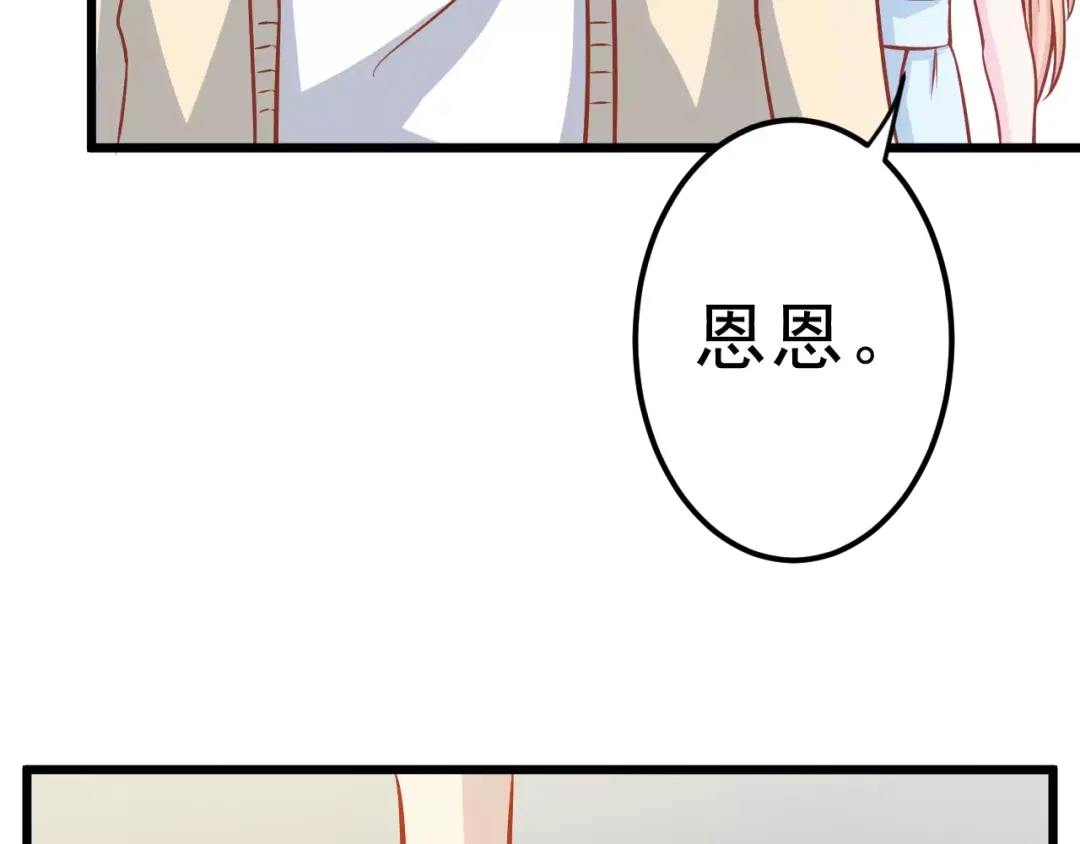 《剩女的春天》第16话 白桦 第41页